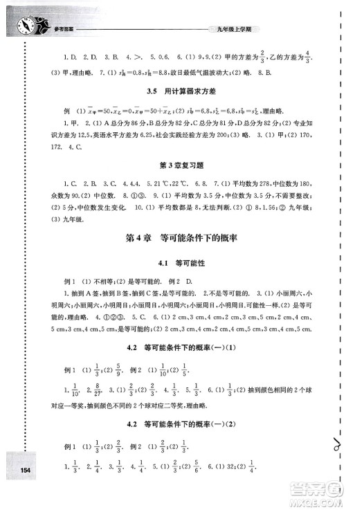 译林出版社2024年秋初中数学课课练九年级数学上册苏科版答案