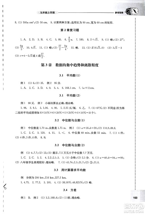 译林出版社2024年秋初中数学课课练九年级数学上册苏科版答案