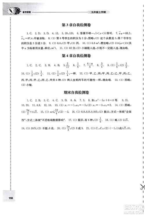 译林出版社2024年秋初中数学课课练九年级数学上册苏科版答案