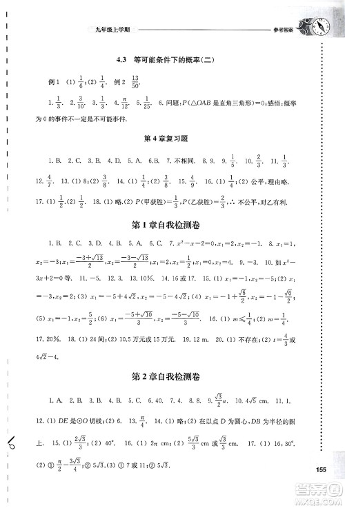 译林出版社2024年秋初中数学课课练九年级数学上册苏科版答案