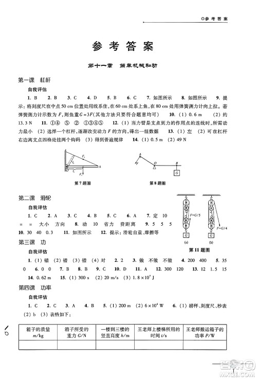 译林出版社2024年秋初中物理课课练九年级物理上册苏科版答案