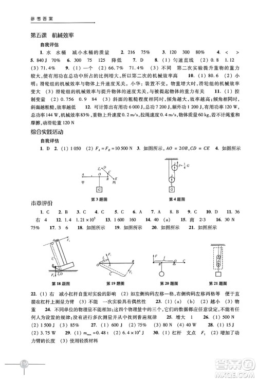 译林出版社2024年秋初中物理课课练九年级物理上册苏科版答案