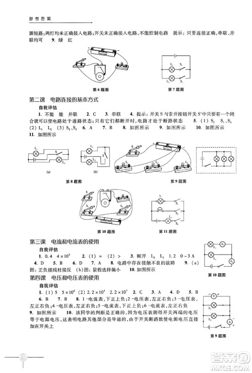 译林出版社2024年秋初中物理课课练九年级物理上册苏科版答案