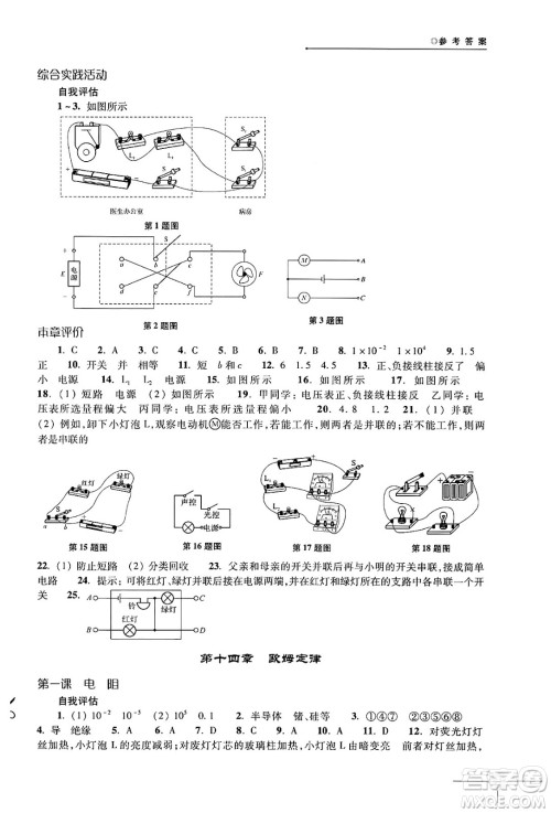 译林出版社2024年秋初中物理课课练九年级物理上册苏科版答案