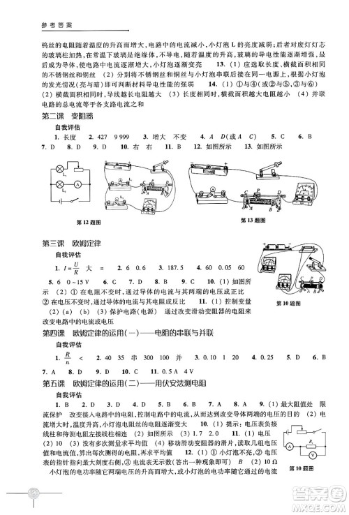 译林出版社2024年秋初中物理课课练九年级物理上册苏科版答案