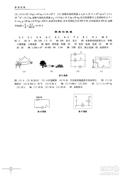 译林出版社2024年秋初中物理课课练九年级物理上册苏科版答案