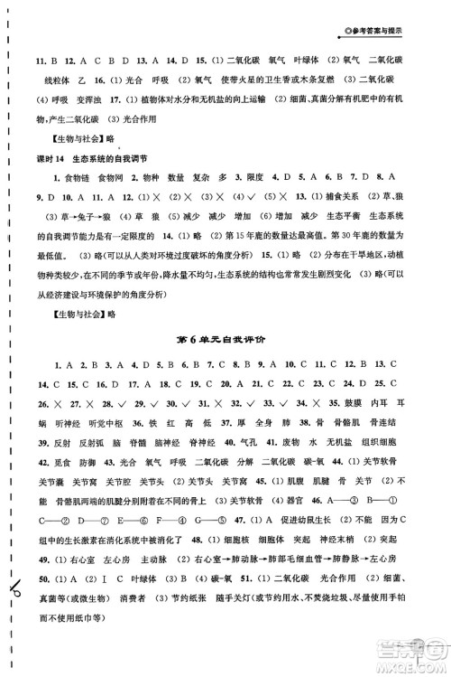 译林出版社2024年秋初中生物课课练八年级生物上册苏科版答案