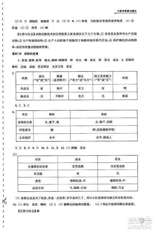 译林出版社2024年秋初中生物课课练八年级生物上册苏科版答案