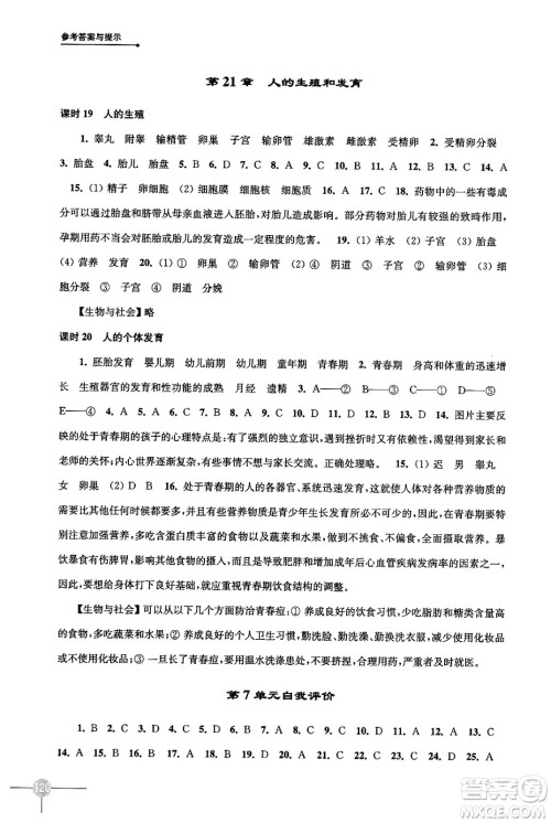 译林出版社2024年秋初中生物课课练八年级生物上册苏科版答案