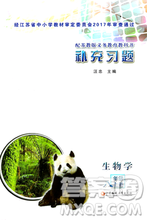 江苏凤凰教育出版社2024年秋补充习题八年级生物上册苏教版答案