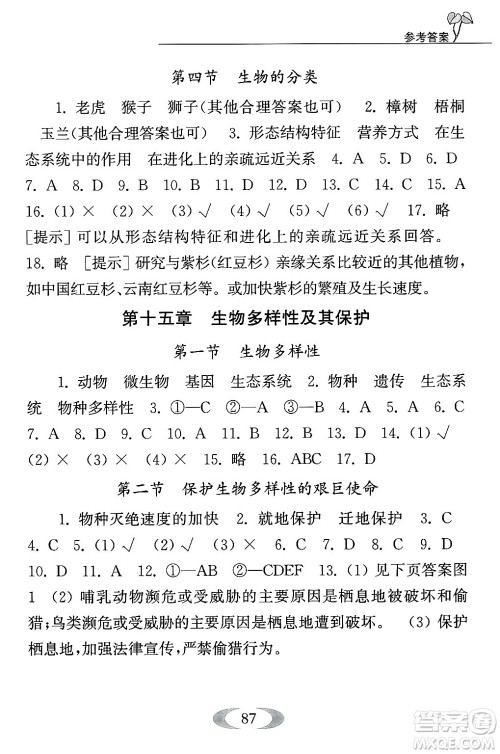 江苏凤凰教育出版社2024年秋补充习题八年级生物上册苏教版答案