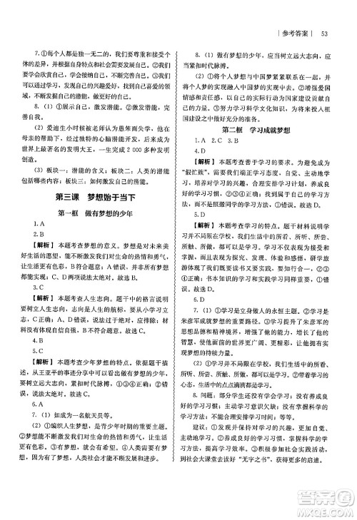 人民教育出版社2024年秋补充习题七年级道德与法治上册通用版答案