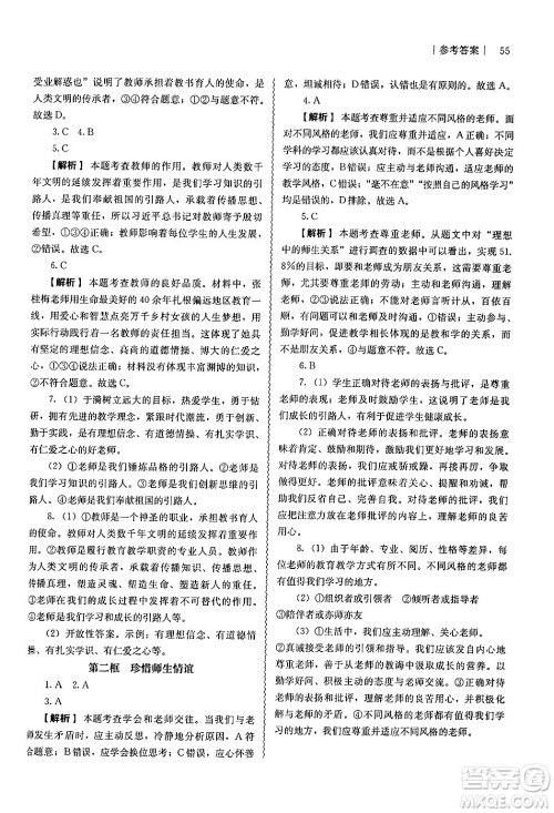 人民教育出版社2024年秋补充习题七年级道德与法治上册通用版答案