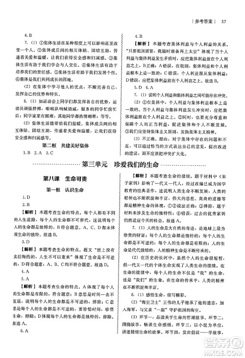 人民教育出版社2024年秋补充习题七年级道德与法治上册通用版答案