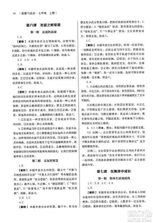 人民教育出版社2024年秋补充习题七年级道德与法治上册通用版答案