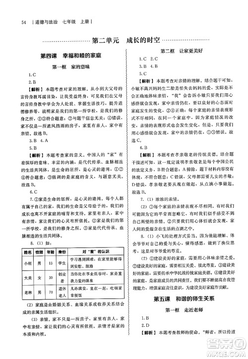人民教育出版社2024年秋补充习题七年级道德与法治上册通用版答案