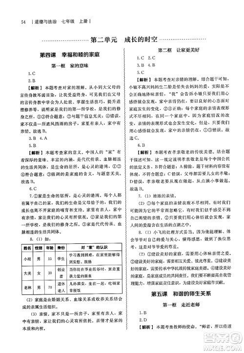 人民教育出版社2024年秋补充习题七年级道德与法治上册通用版答案