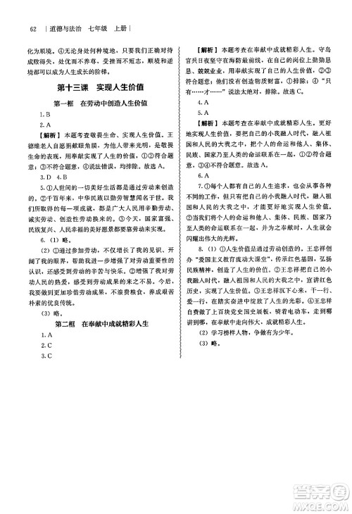 人民教育出版社2024年秋补充习题七年级道德与法治上册通用版答案