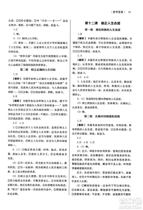 人民教育出版社2024年秋补充习题七年级道德与法治上册通用版答案