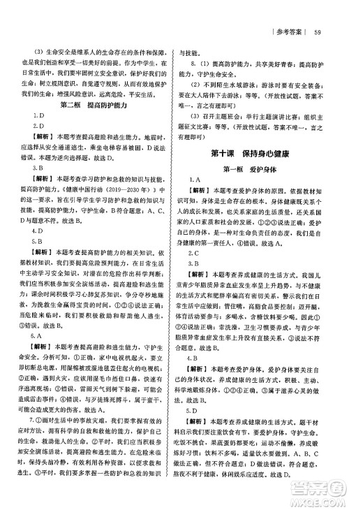 人民教育出版社2024年秋补充习题七年级道德与法治上册通用版答案