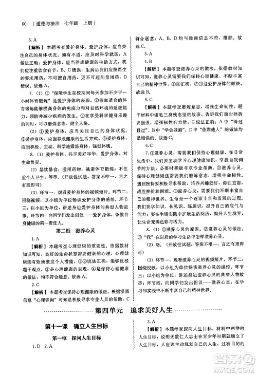 人民教育出版社2024年秋补充习题七年级道德与法治上册通用版答案