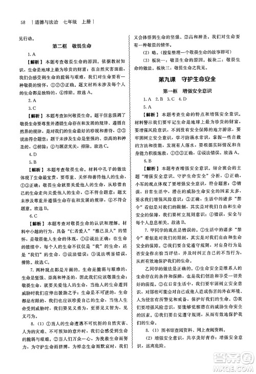 人民教育出版社2024年秋补充习题七年级道德与法治上册通用版答案