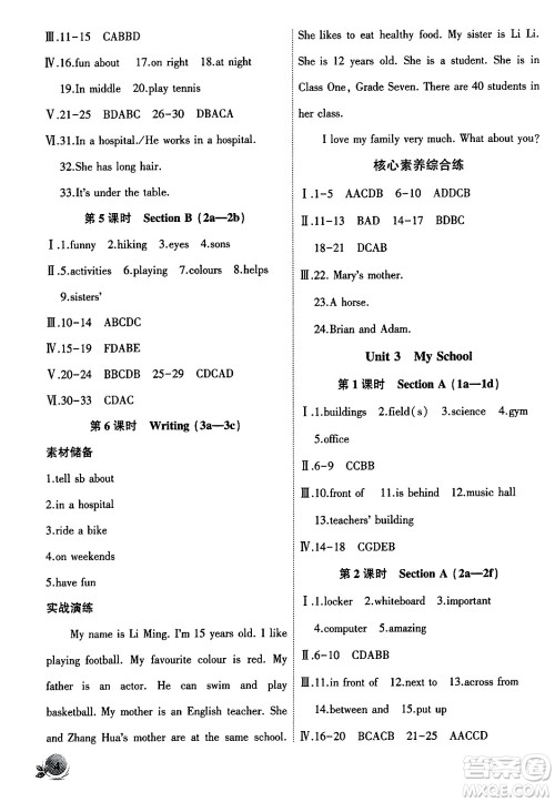 安徽大学出版社2024年秋创新课堂创新作业本七年级英语上册人教版答案