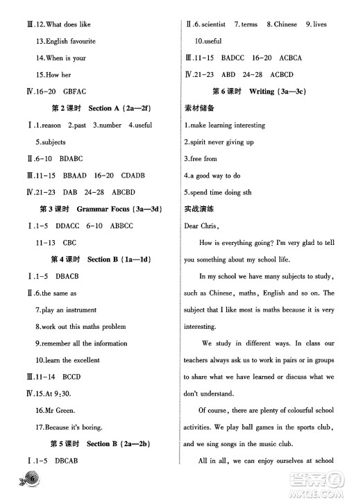 安徽大学出版社2024年秋创新课堂创新作业本七年级英语上册人教版答案