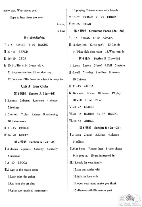 安徽大学出版社2024年秋创新课堂创新作业本七年级英语上册人教版答案