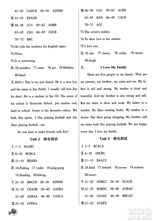 安徽大学出版社2024年秋创新课堂创新作业本七年级英语上册人教版答案