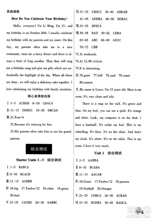 安徽大学出版社2024年秋创新课堂创新作业本七年级英语上册人教版答案