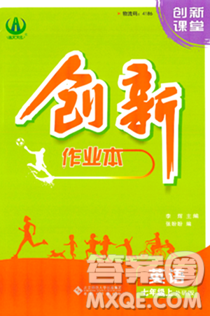 安徽大学出版社2024年秋创新课堂创新作业本七年级英语上册外研版答案 安徽大学出版社2024年秋创新课堂创新作业本七年级英语上册外研版答案