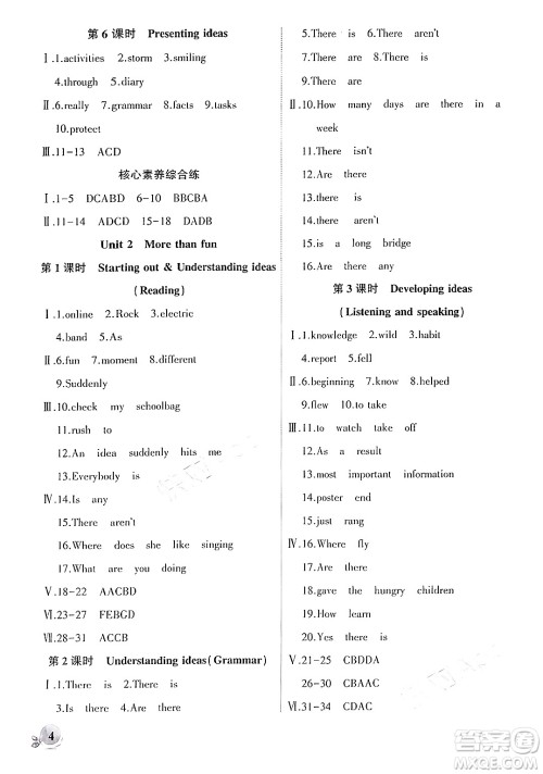 安徽大学出版社2024年秋创新课堂创新作业本七年级英语上册外研版答案