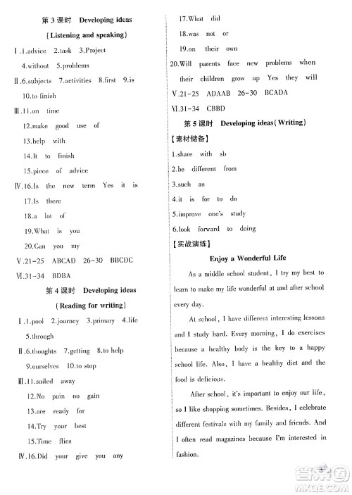安徽大学出版社2024年秋创新课堂创新作业本七年级英语上册外研版答案 安徽大学出版社2024年秋创新课堂创新作业本七年级英语上册外研版答案