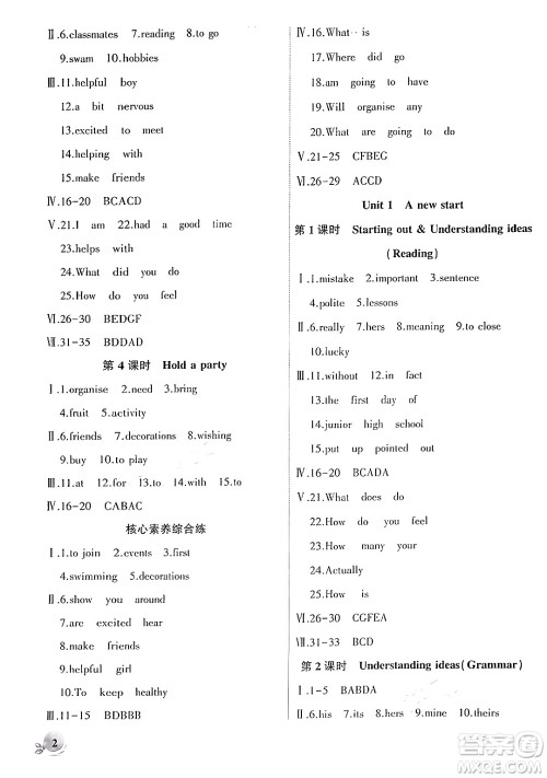 安徽大学出版社2024年秋创新课堂创新作业本七年级英语上册外研版答案