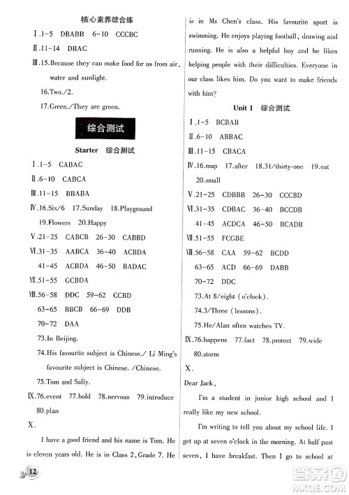 安徽大学出版社2024年秋创新课堂创新作业本七年级英语上册外研版答案