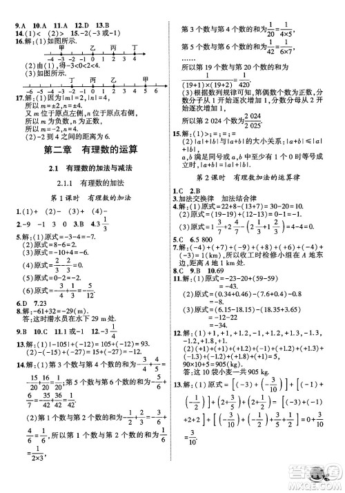 安徽大学出版社2024年秋创新课堂创新作业本七年级数学上册人教版答案