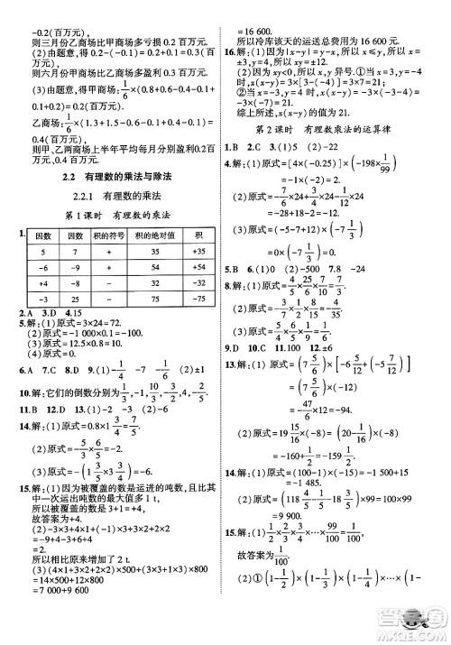 安徽大学出版社2024年秋创新课堂创新作业本七年级数学上册人教版答案