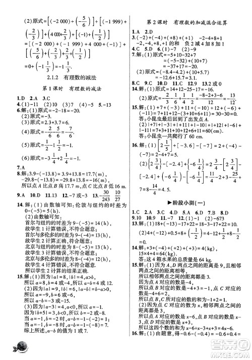 安徽大学出版社2024年秋创新课堂创新作业本七年级数学上册人教版答案