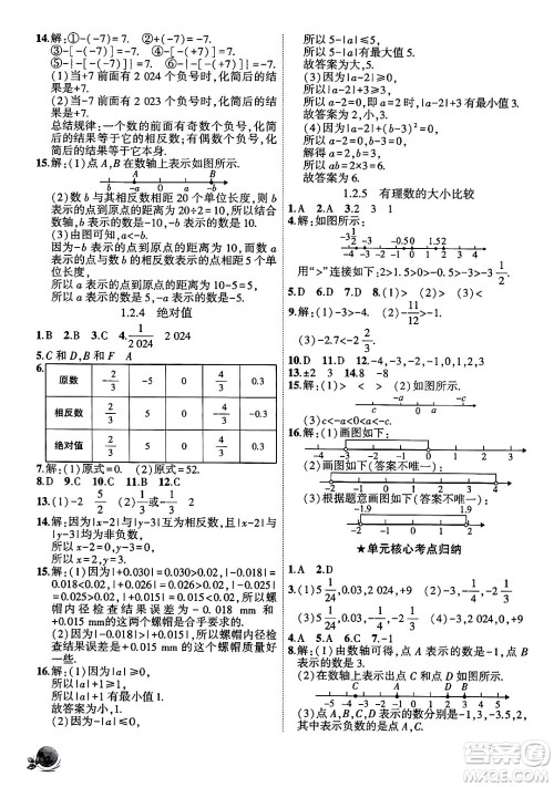 安徽大学出版社2024年秋创新课堂创新作业本七年级数学上册人教版答案