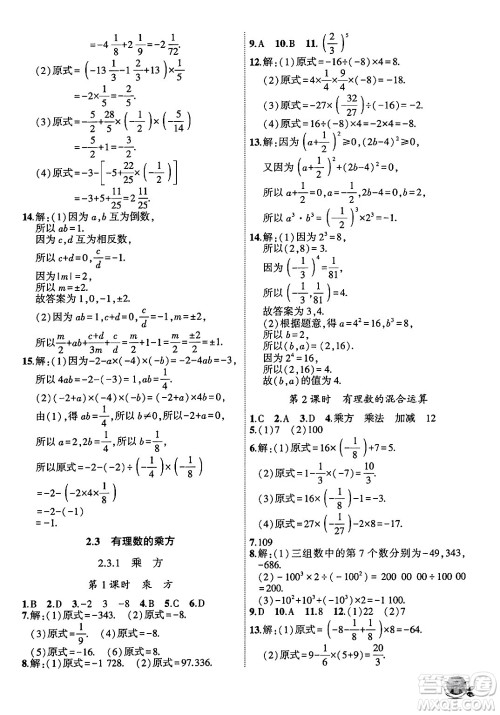 安徽大学出版社2024年秋创新课堂创新作业本七年级数学上册人教版答案