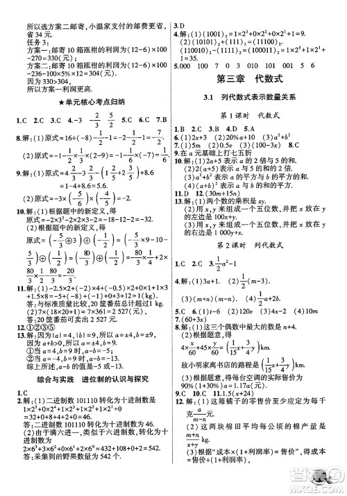 安徽大学出版社2024年秋创新课堂创新作业本七年级数学上册人教版答案