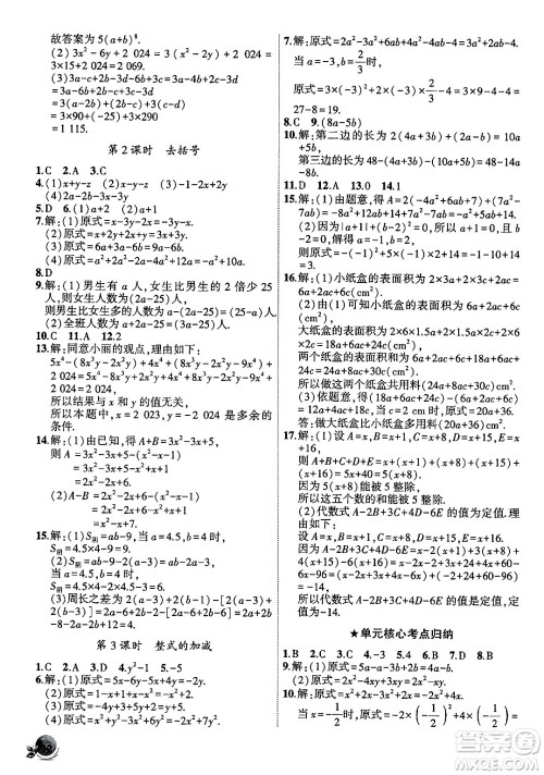 安徽大学出版社2024年秋创新课堂创新作业本七年级数学上册人教版答案
