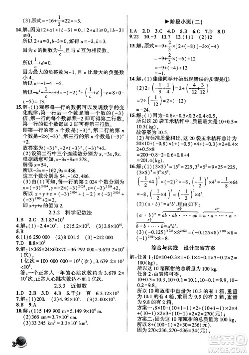 安徽大学出版社2024年秋创新课堂创新作业本七年级数学上册人教版答案