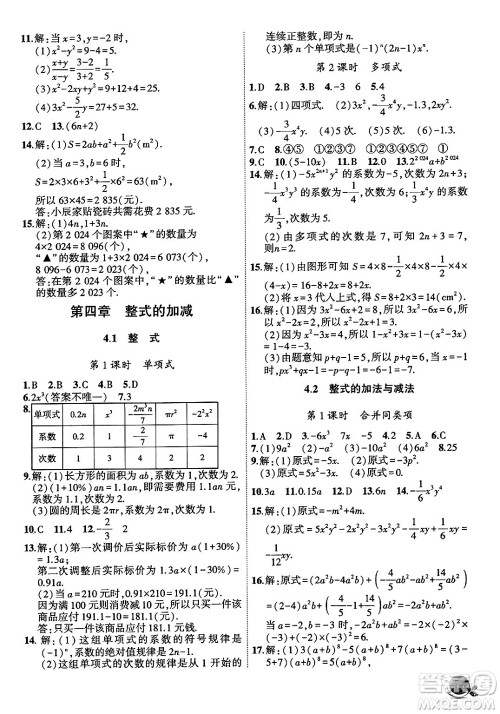 安徽大学出版社2024年秋创新课堂创新作业本七年级数学上册人教版答案