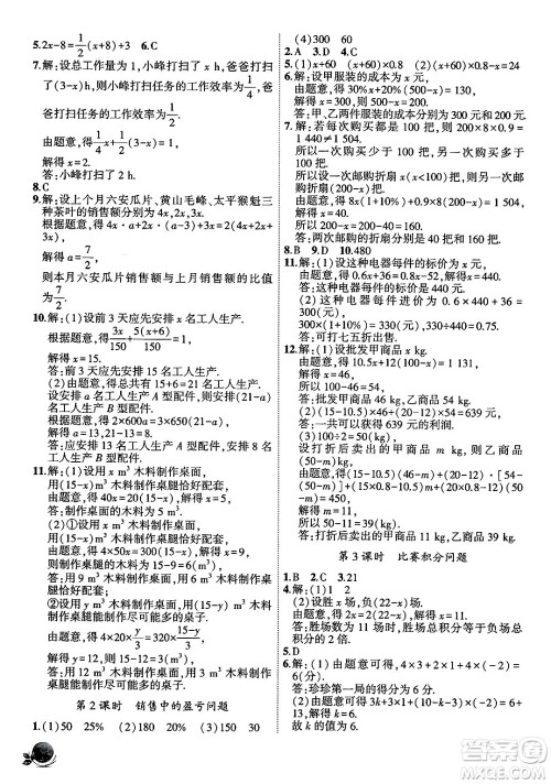 安徽大学出版社2024年秋创新课堂创新作业本七年级数学上册人教版答案