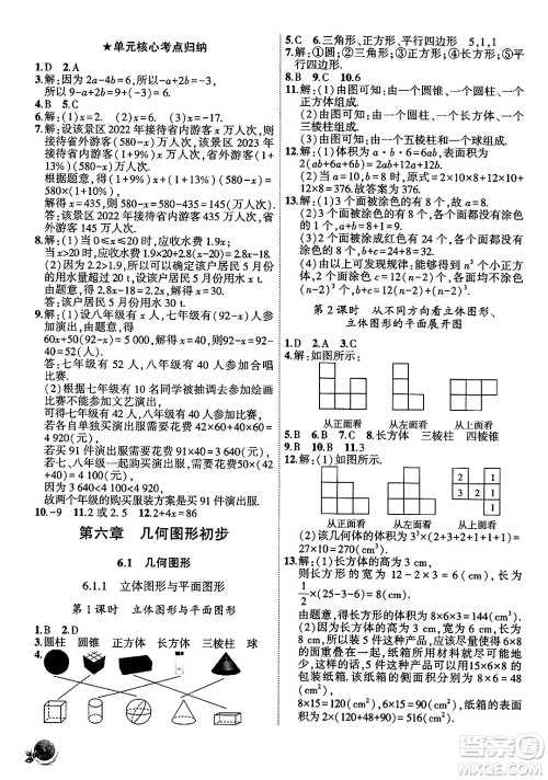 安徽大学出版社2024年秋创新课堂创新作业本七年级数学上册人教版答案