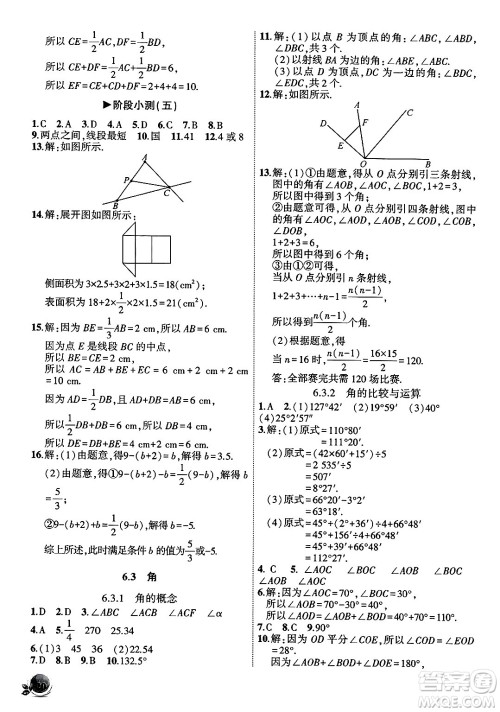 安徽大学出版社2024年秋创新课堂创新作业本七年级数学上册人教版答案