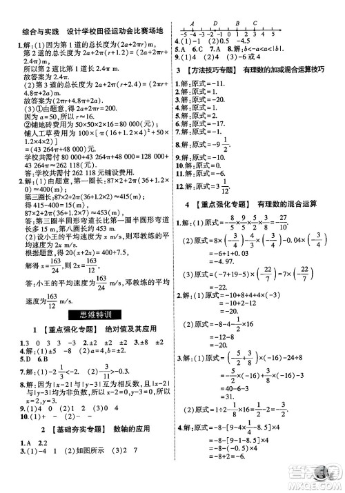 安徽大学出版社2024年秋创新课堂创新作业本七年级数学上册人教版答案