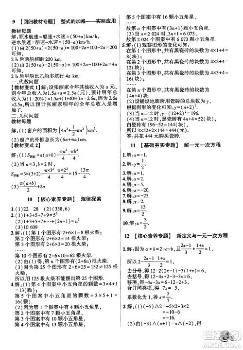 安徽大学出版社2024年秋创新课堂创新作业本七年级数学上册人教版答案